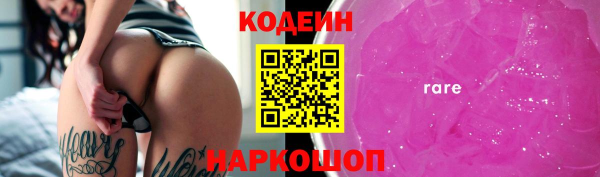 Кодеиновый сироп Lean Purple Drank  Кодеин напиток Lean (лин)  Москва  Вход с VPN 