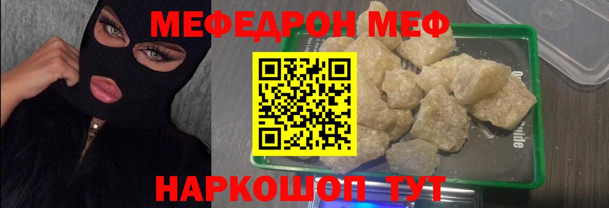 Мефедрон мука  МЯУ-МЯУ mephedrone  Вход с VPN  МЕФ  Москва 