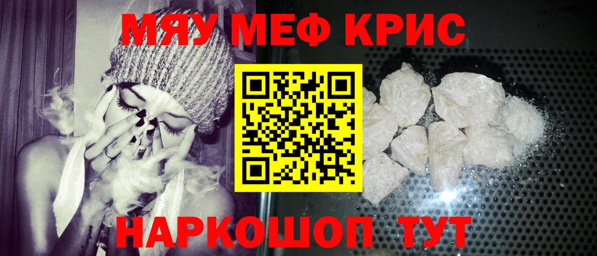 Меф мяу мяу мука Москва
