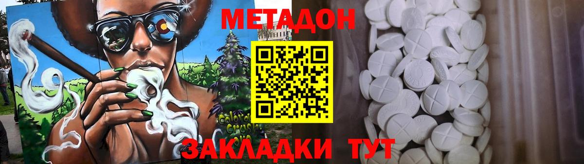 Метадон methadone Москва